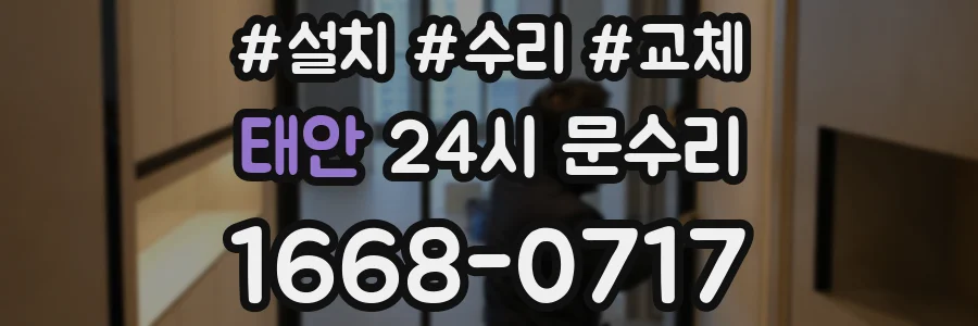 태안 24시 문수리