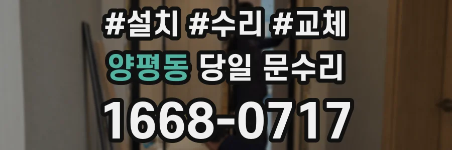 양평동 당일 문수리