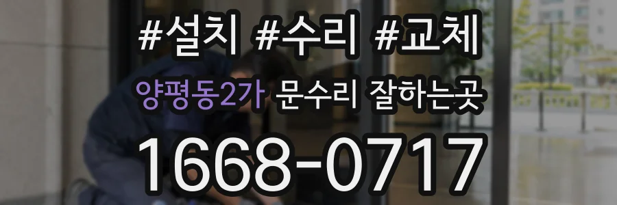 양평동2가 문수리 잘하는곳