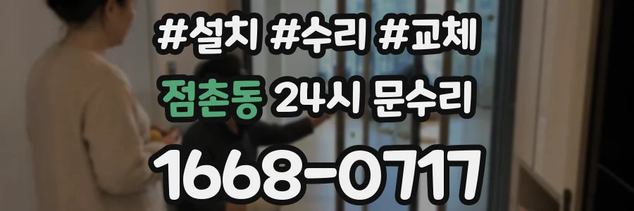 점촌동 24시 문수리