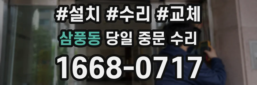 삼풍동 당일 중문 수리