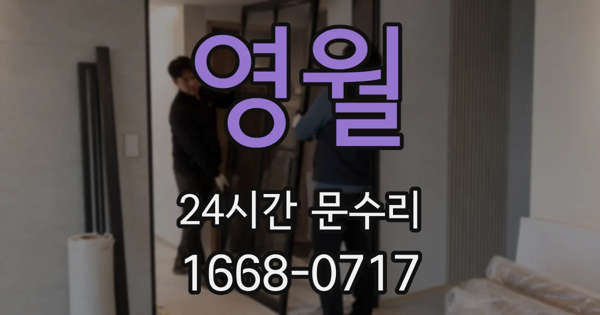 영월 24시간 문수리