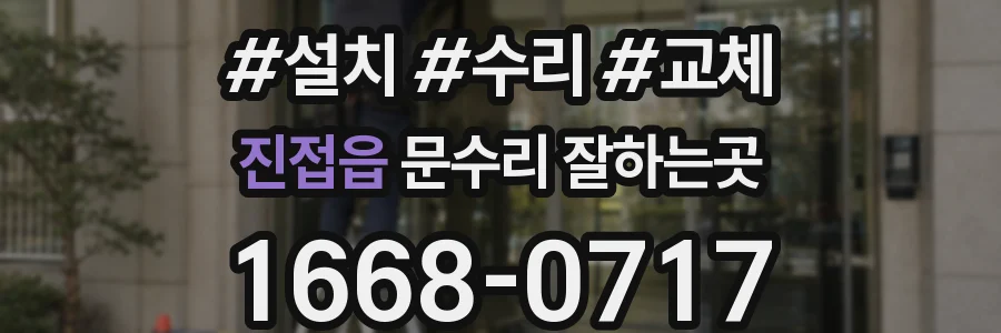 진접읍 문수리 잘하는곳