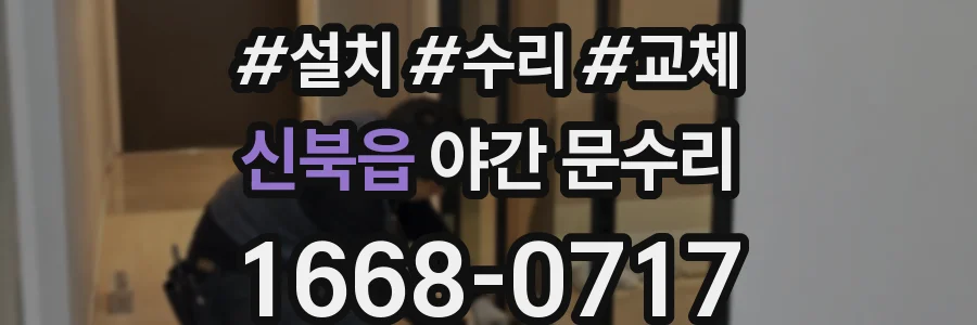 신북읍 야간 문수리