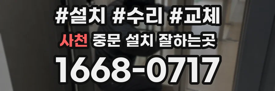사천 중문 설치 잘하는곳