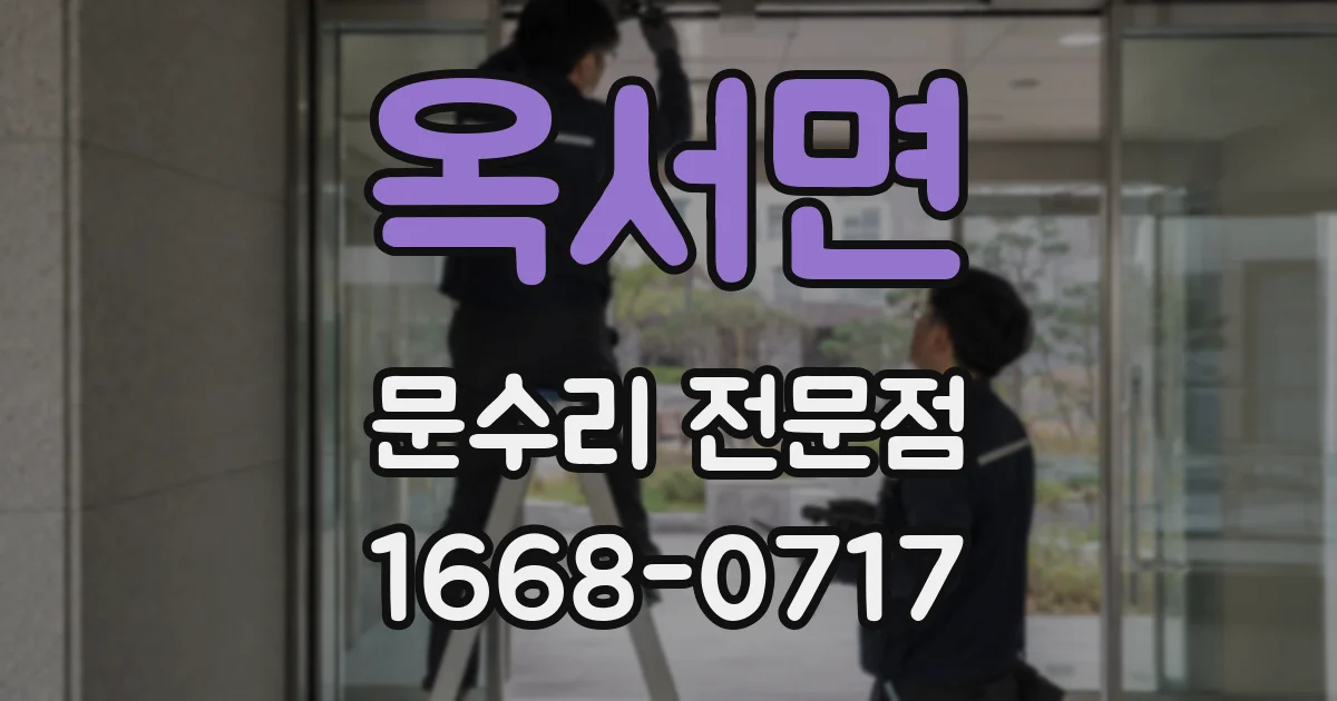 옥서면 문수리 전문점