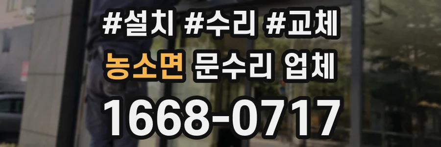 농소면 문수리 업체