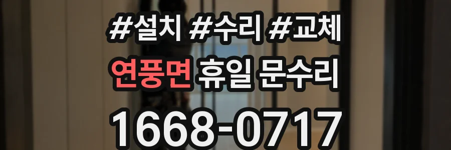 연풍면 휴일 문수리