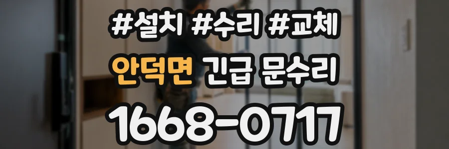 안덕면 긴급 문수리