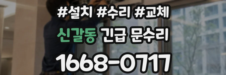 신갈동 긴급 문수리