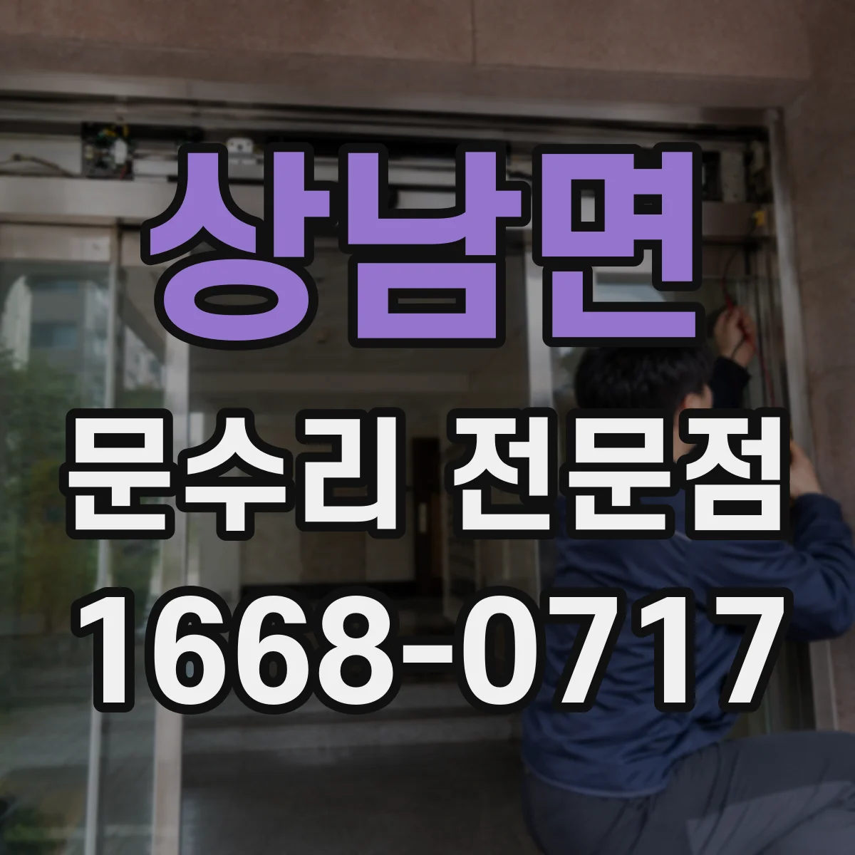 상남면 문수리 전문점