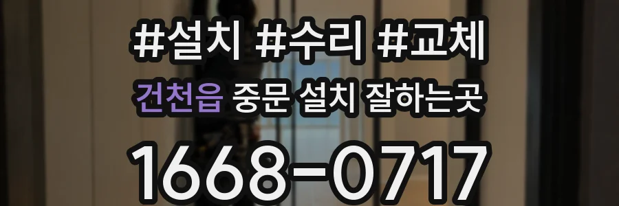 건천읍 중문 설치 잘하는곳