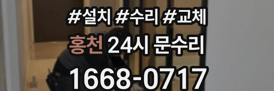 홍천 24시 문수리