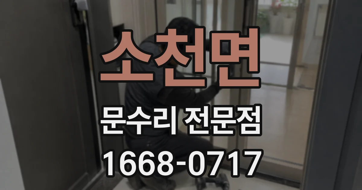 소천면 문수리 전문점