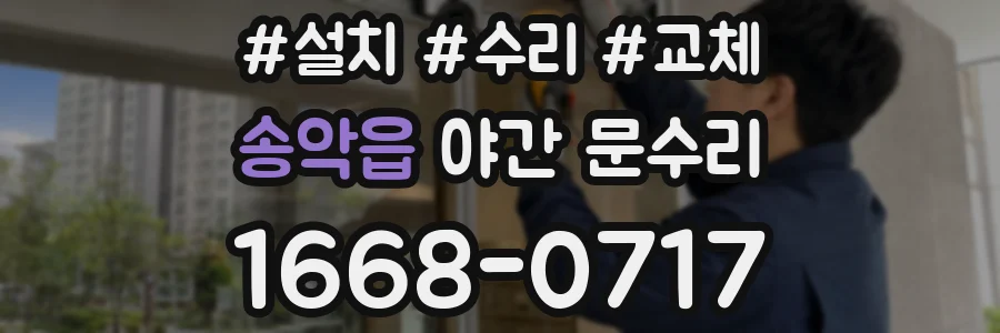 송악읍 야간 문수리