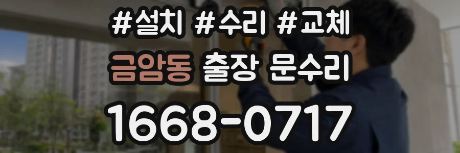 금암동 출장 문수리