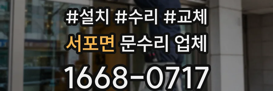 서포면 문수리 업체