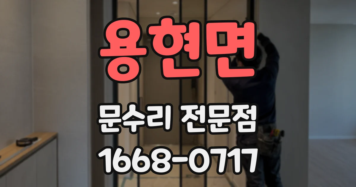 용현면 문수리 전문점