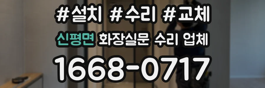 신평면 화장실문 수리 업체