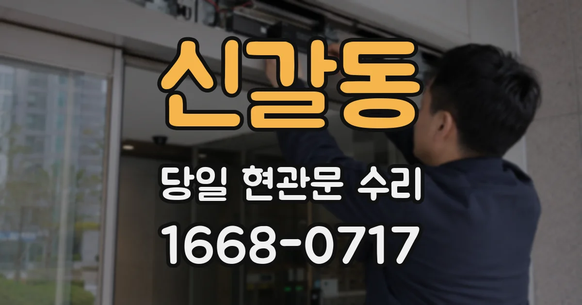 신갈동 당일 현관문 수리