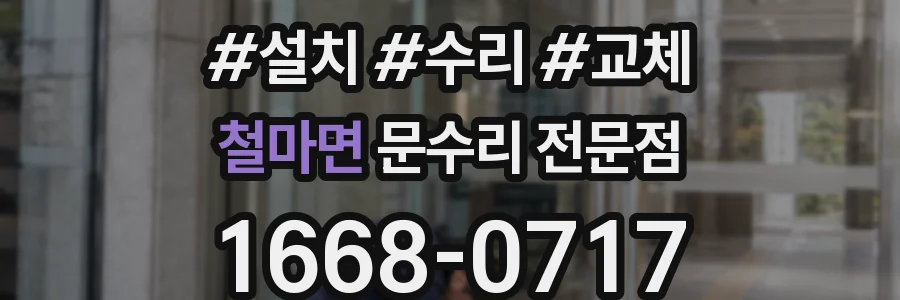 철마면 문수리 전문점