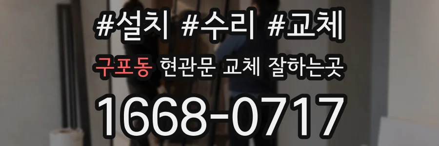구포동 현관문 교체 잘하는곳