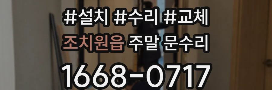 조치원읍 주말 문수리