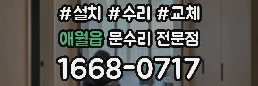 애월읍 문수리 전문점