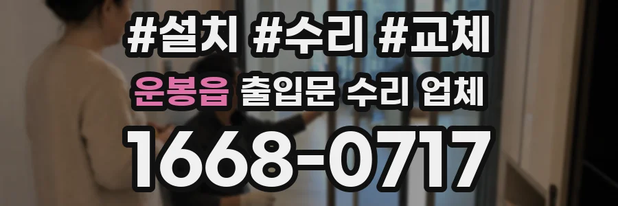 운봉읍 출입문 수리 업체