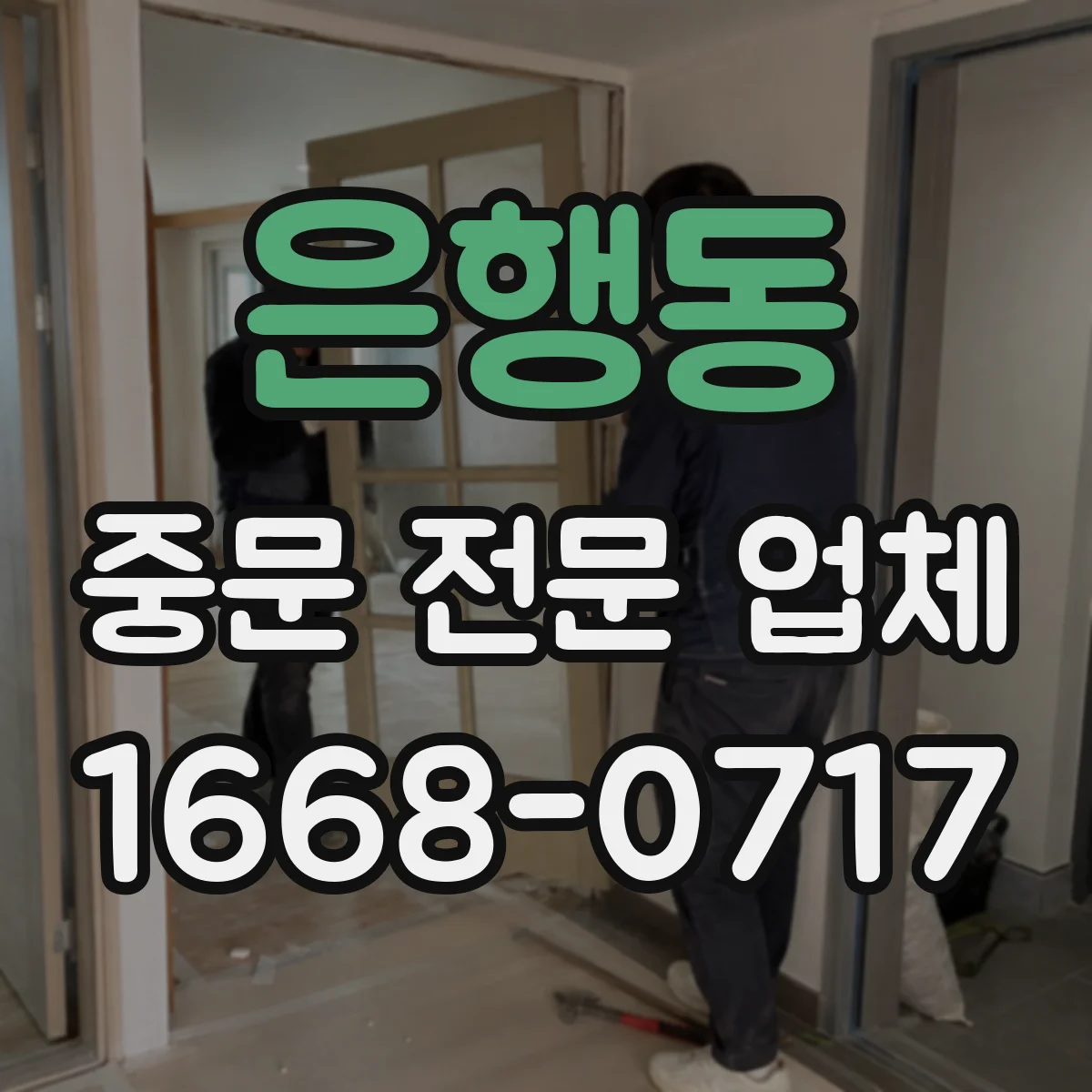 은행동 중문 전문 업체