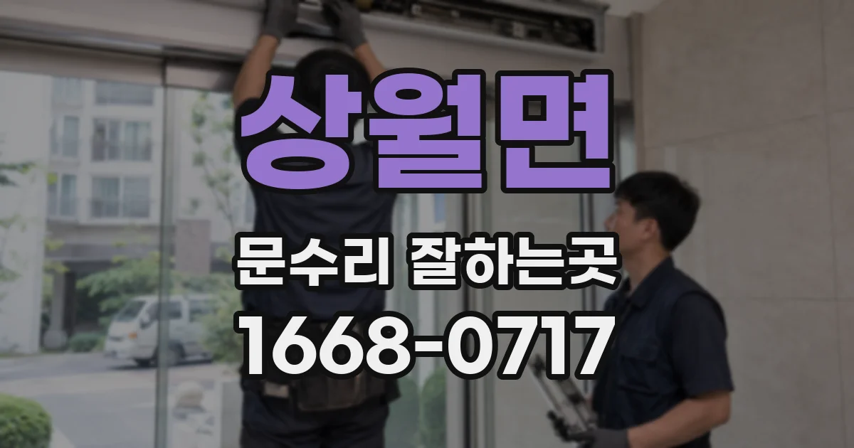 상월면 문수리 잘하는곳