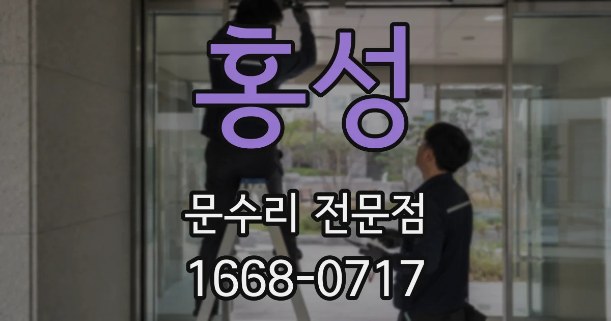 홍성 문수리 전문점