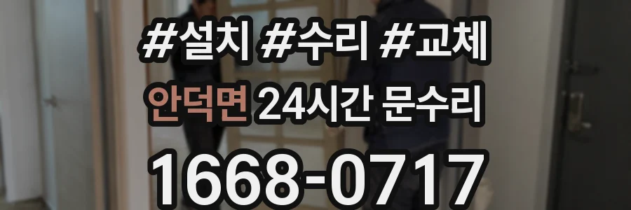 안덕면 24시간 문수리