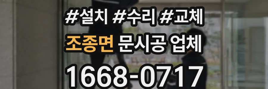 조종면 문시공 업체