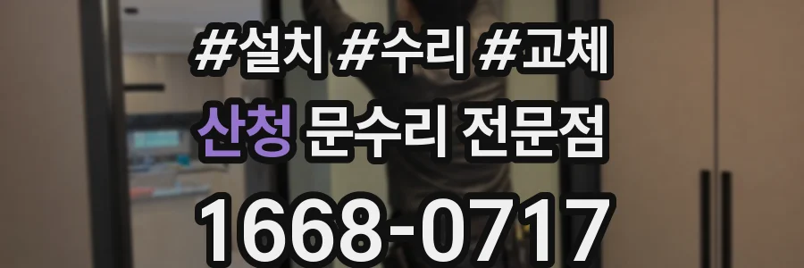 산청 문수리 전문점