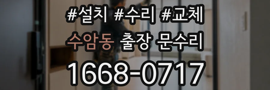 수암동 출장 문수리