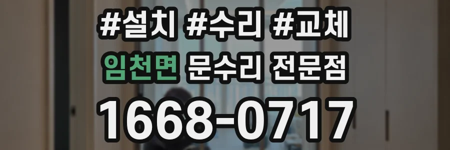 임천면 문수리 전문점