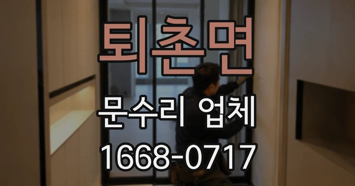 퇴촌면 문수리 업체
