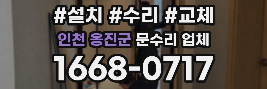 인천 옹진군 문수리 업체