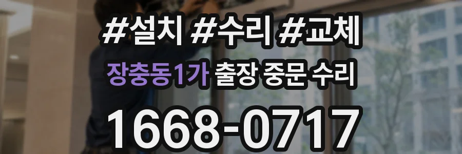 장충동1가 출장 중문 수리