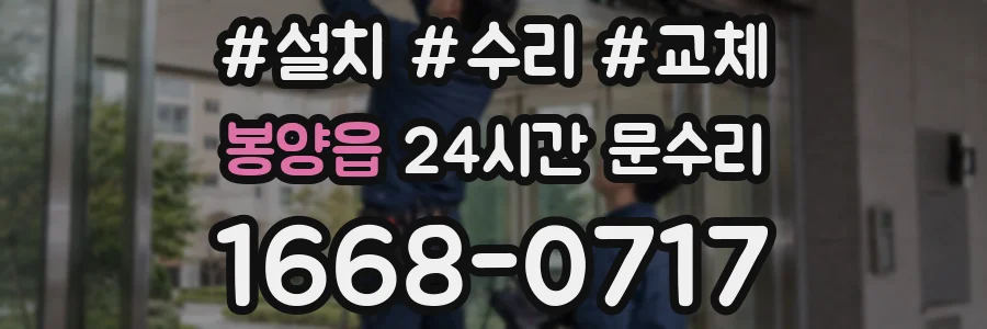 봉양읍 24시간 문수리