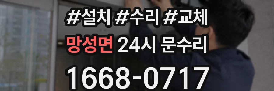 망성면 24시 문수리