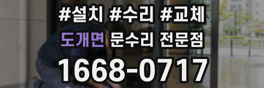 도개면 문수리 전문점