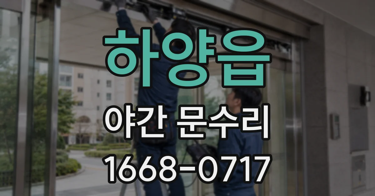하양읍 야간 문수리