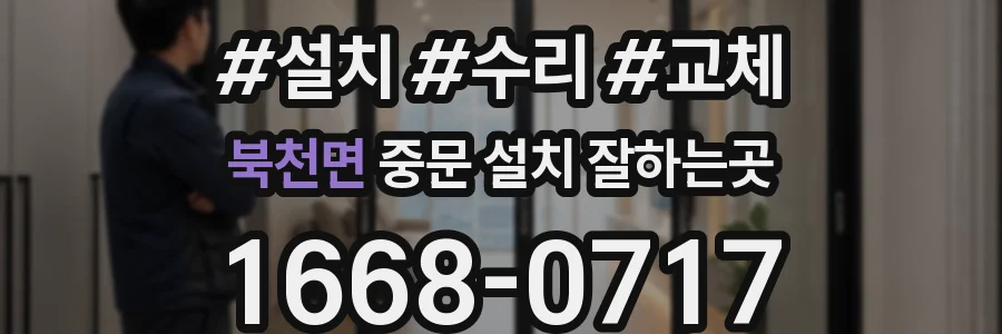 북천면 중문 설치 잘하는곳