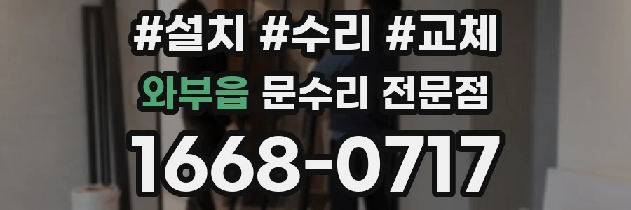 와부읍 문수리 전문점