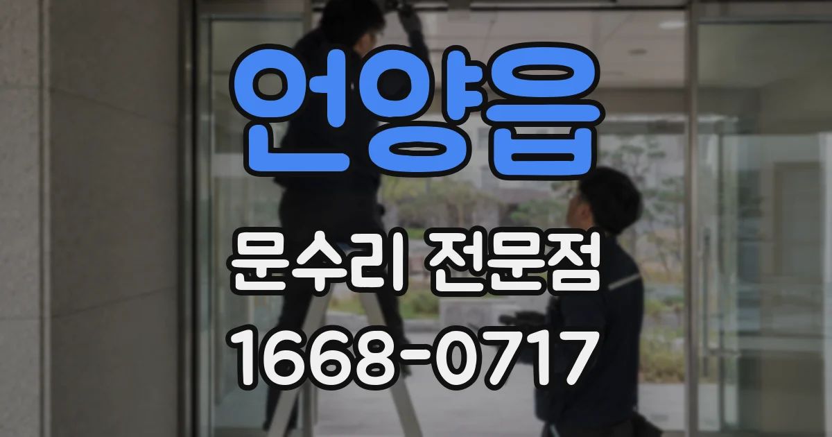 언양읍 문수리 전문점