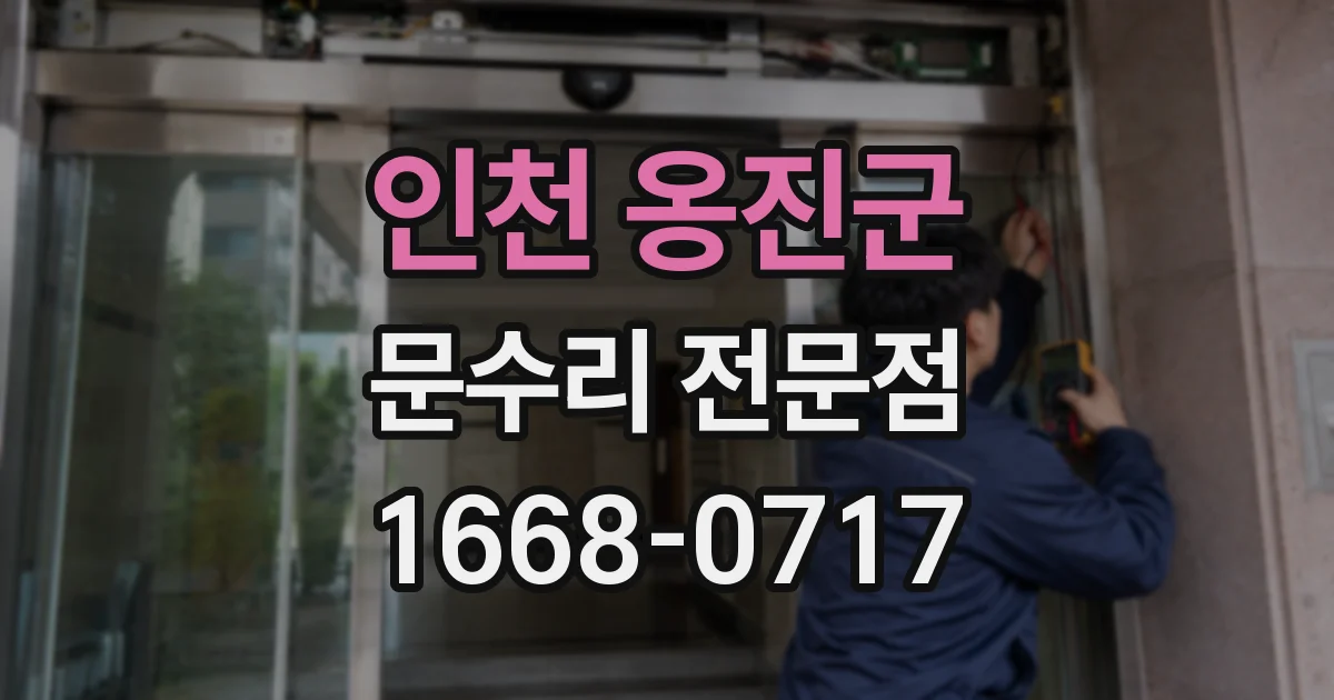 인천 옹진군 문수리 전문점