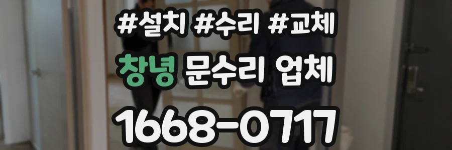 창녕 문수리 업체