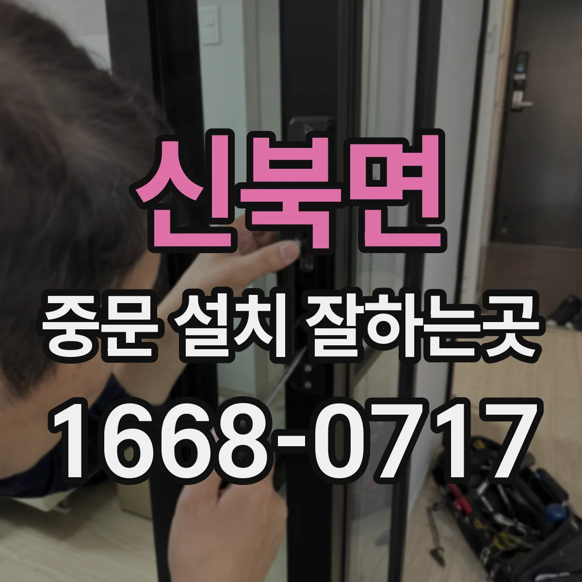 신북면 중문 설치 잘하는곳